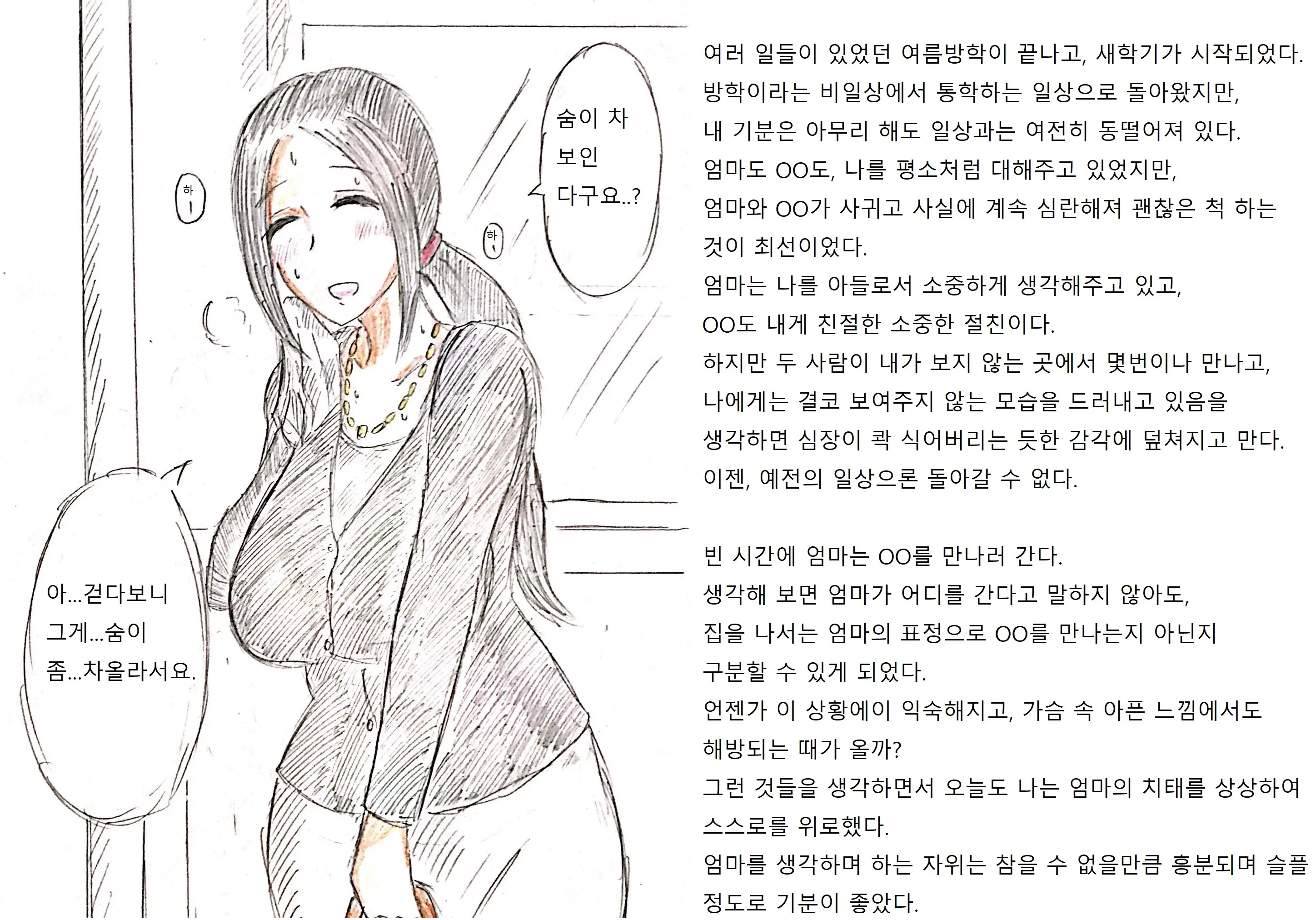 母の恋人 엄마의 연인